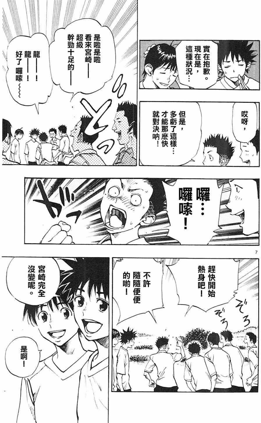 🍵BE BLUES!~化身为青 第114话 第7页