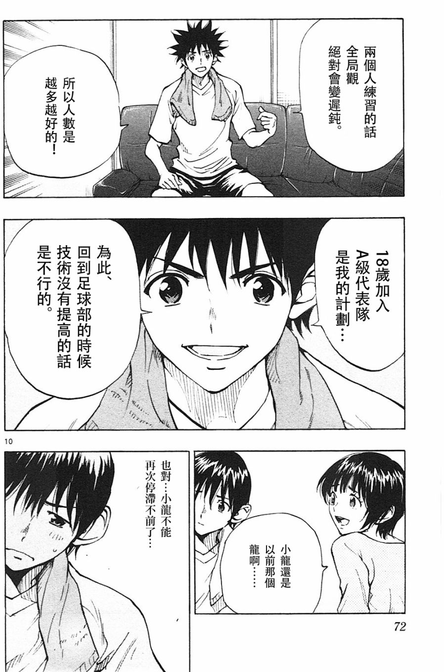 🍵BE BLUES!~化身为青 第116话 第10页