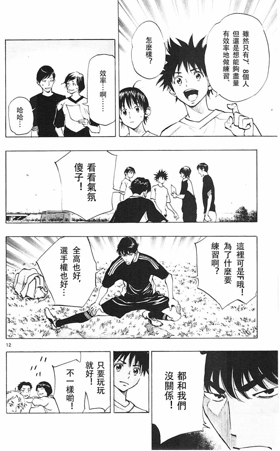 🍵BE BLUES!~化身为青 第116话 第12页