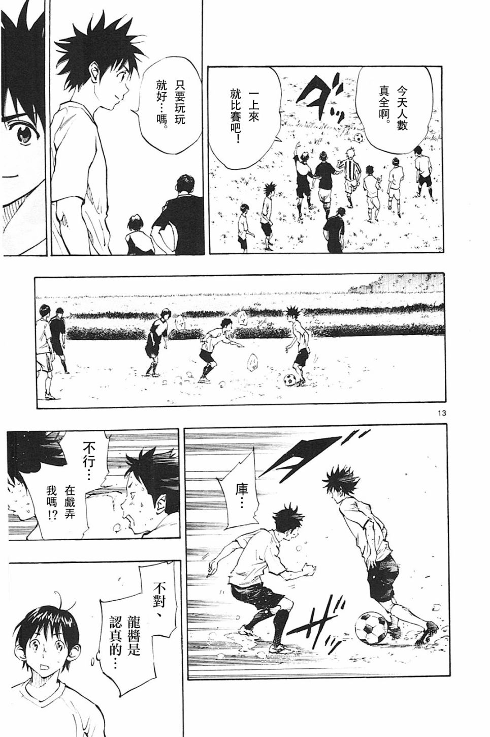 🍵BE BLUES!~化身为青 第116话 第13页