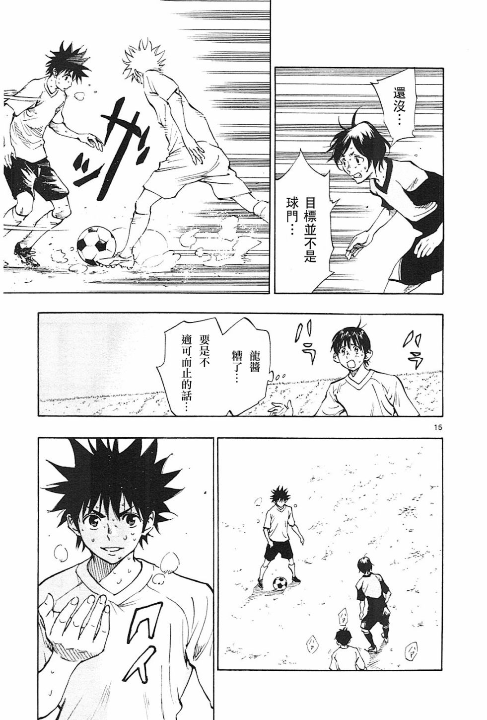 🍵BE BLUES!~化身为青 第116话 第15页