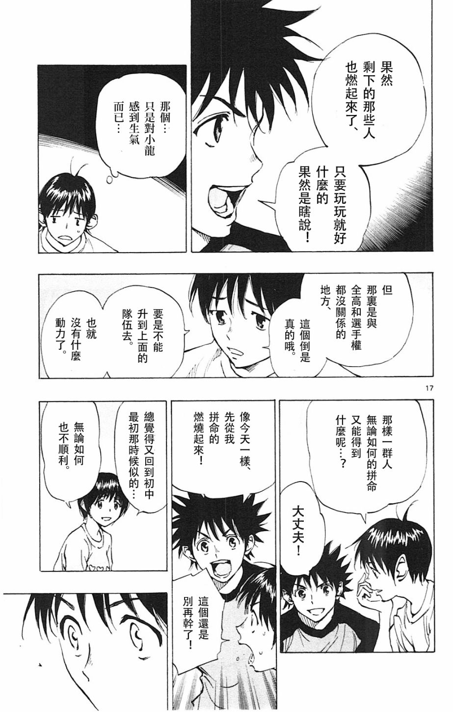 🍵BE BLUES!~化身为青 第116话 第17页