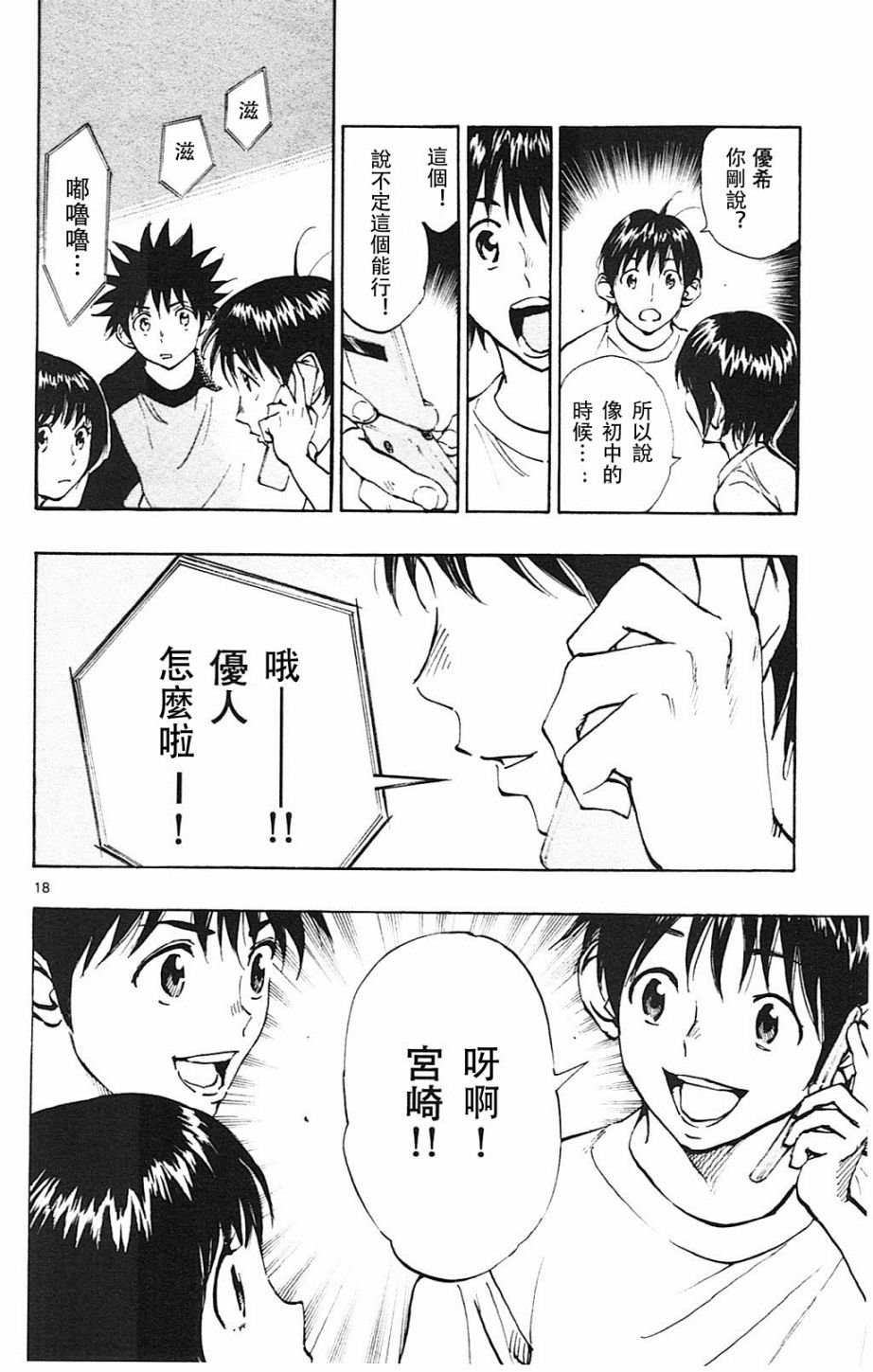 🍵BE BLUES!~化身为青 第116话 第18页