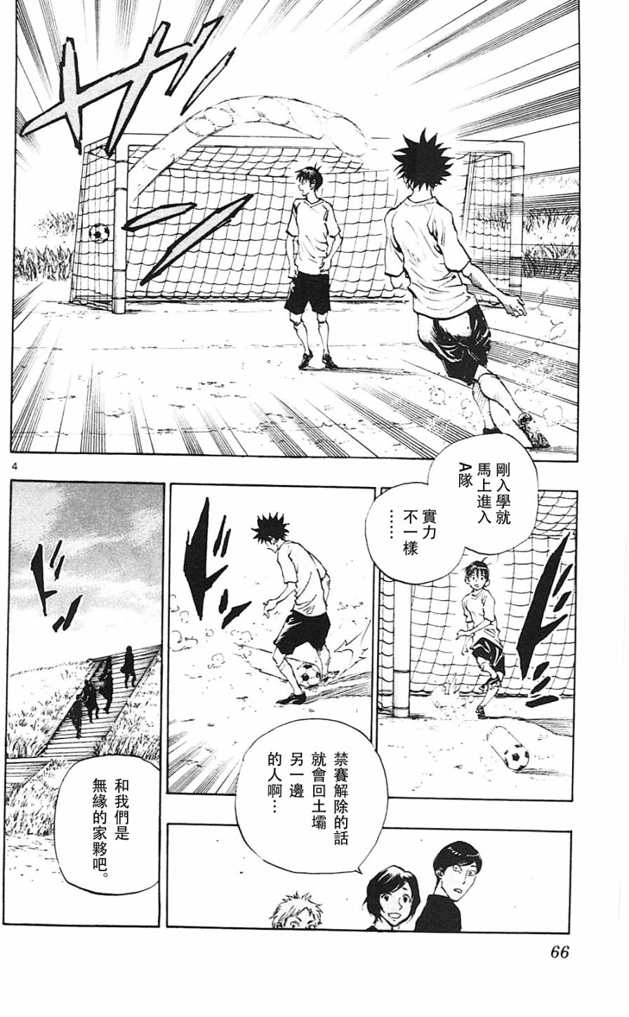 🍵BE BLUES!~化身为青 第116话 第4页