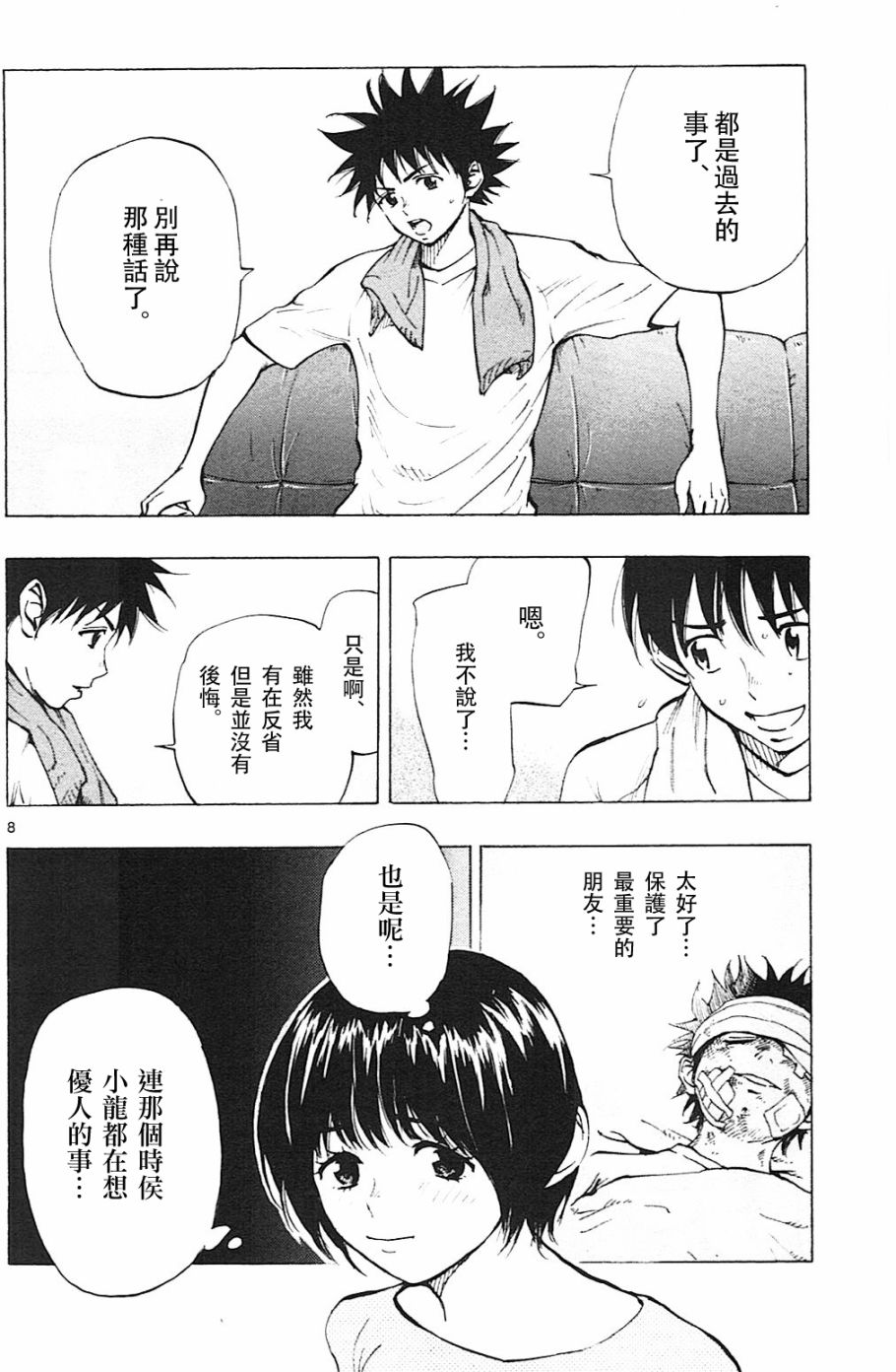 🍵BE BLUES!~化身为青 第116话 第8页