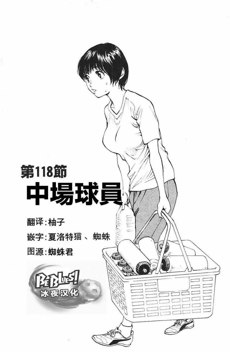🍵BE BLUES!~化身为青 第118话 第1页