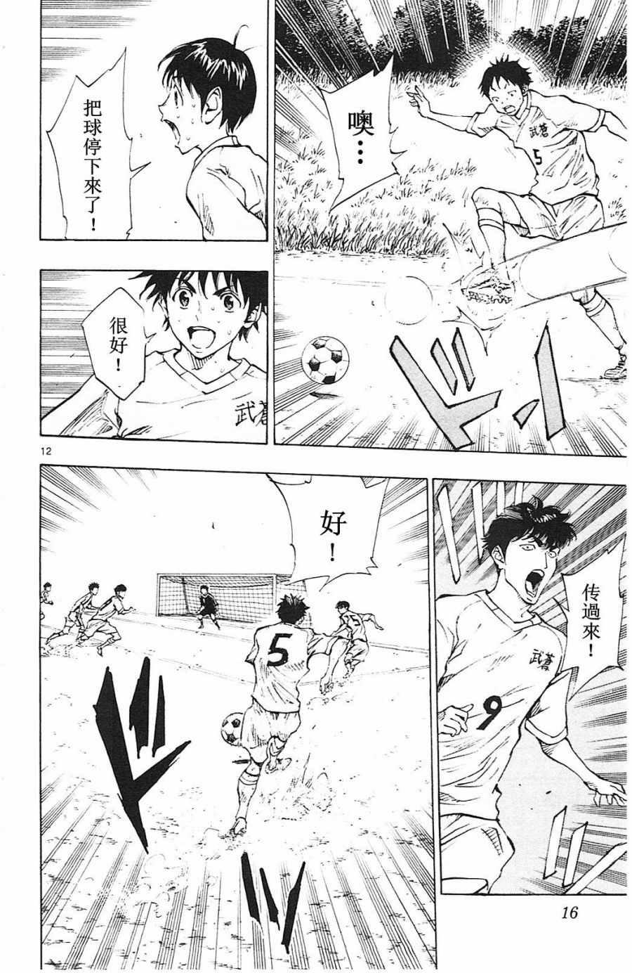 🍵BE BLUES!~化身为青 第118话 第12页
