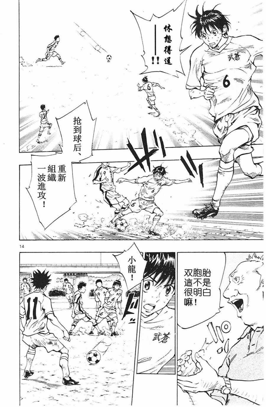 🍵BE BLUES!~化身为青 第118话 第14页