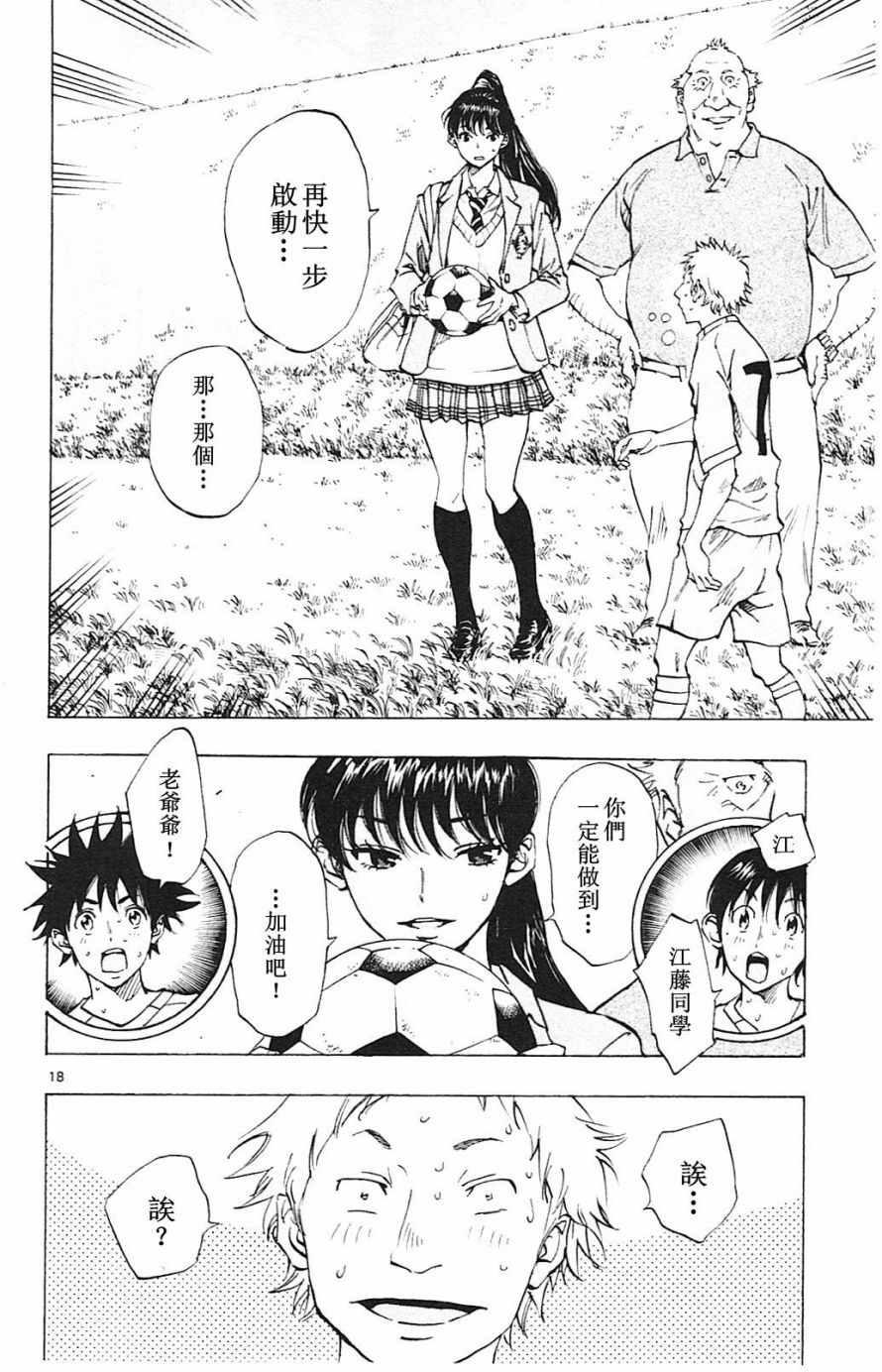 🍵BE BLUES!~化身为青 第118话 第18页