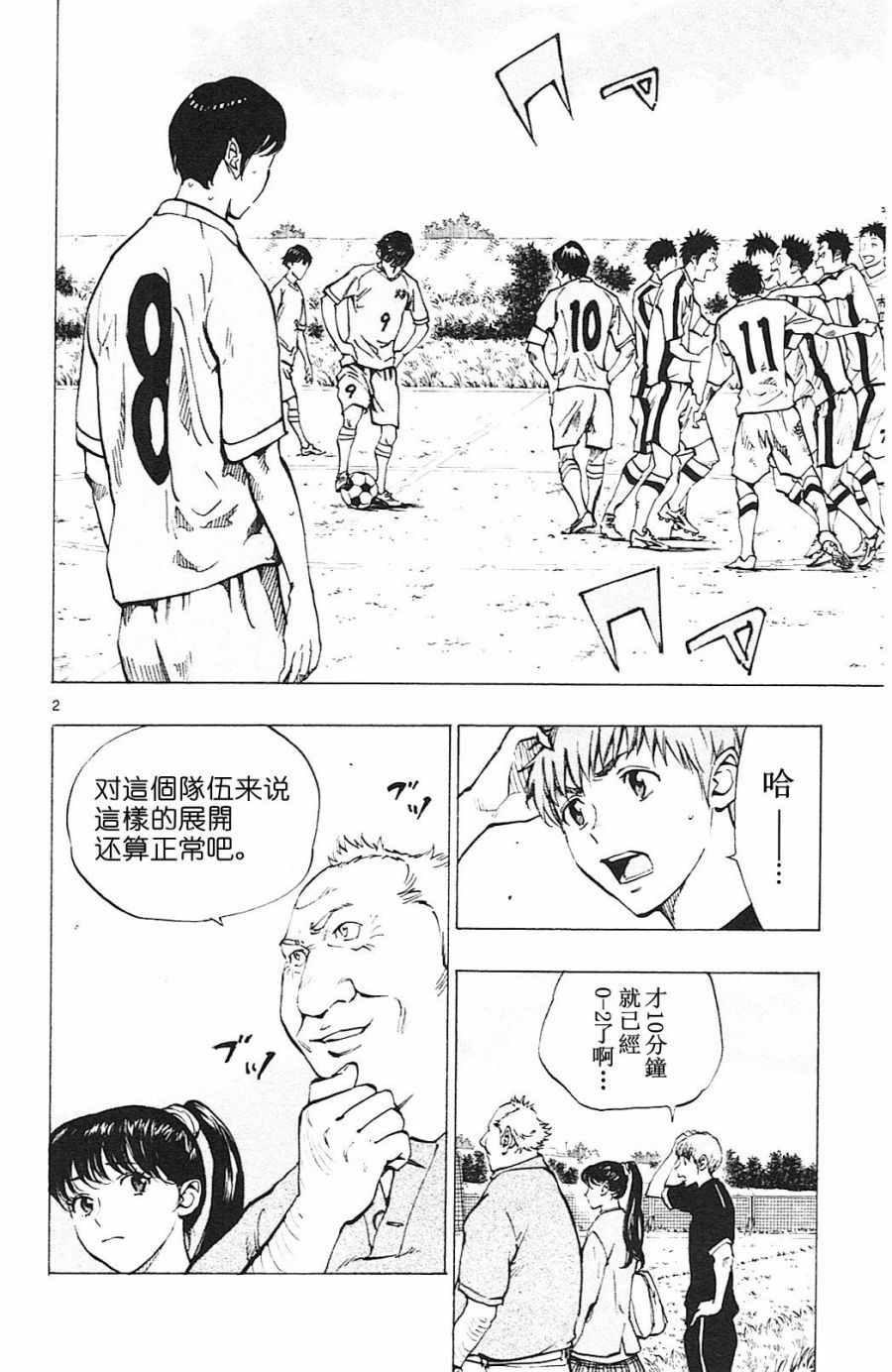 🍵BE BLUES!~化身为青 第118话 第2页