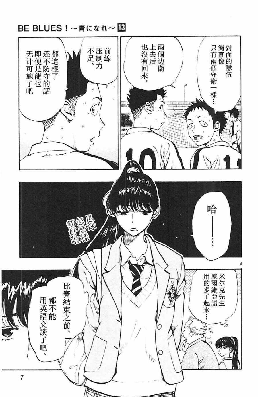 🍵BE BLUES!~化身为青 第118话 第3页