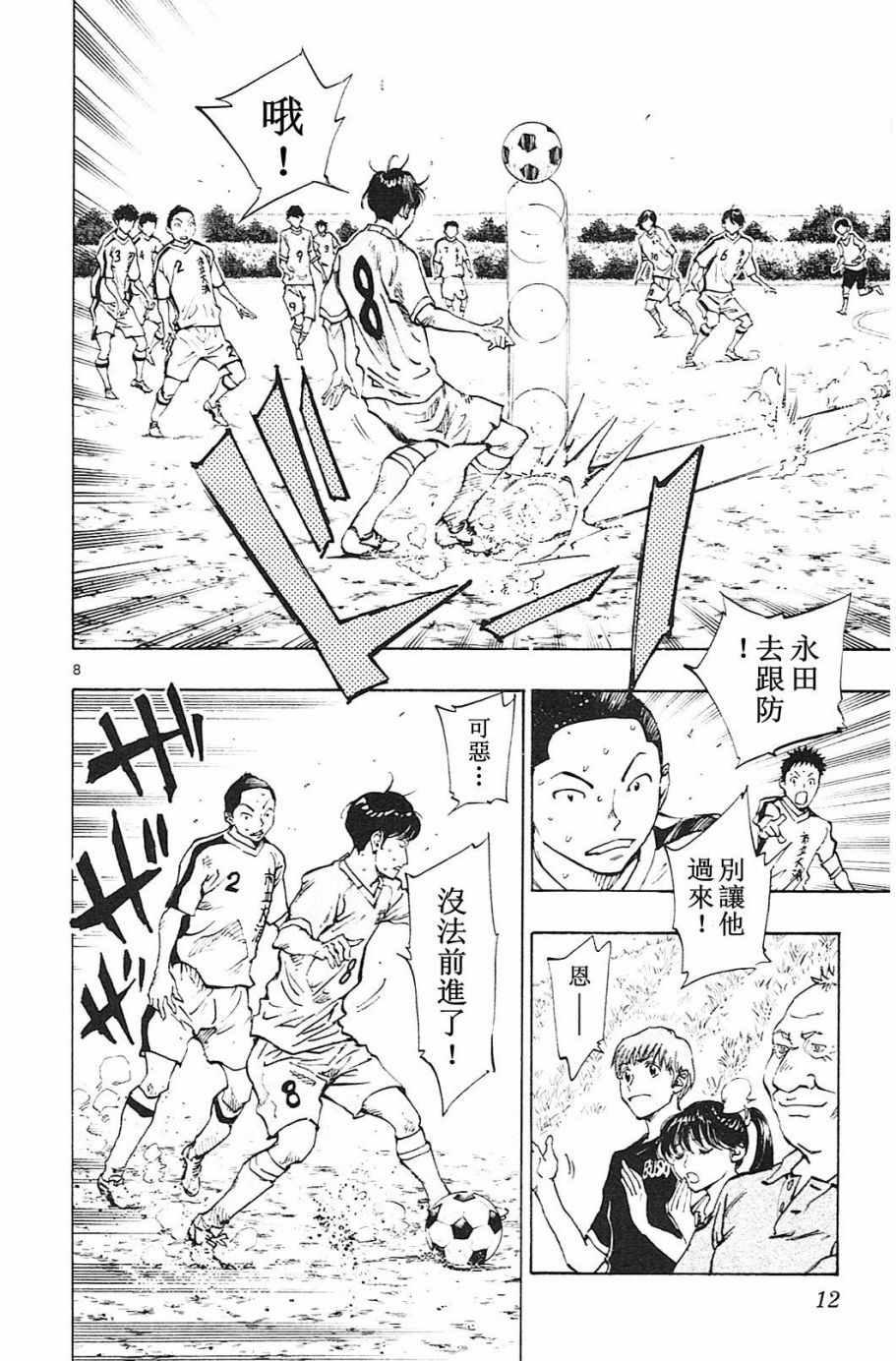 🍵BE BLUES!~化身为青 第118话 第8页
