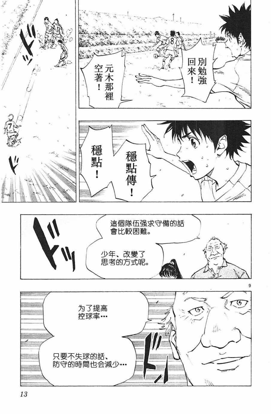 🍵BE BLUES!~化身为青 第118话 第9页