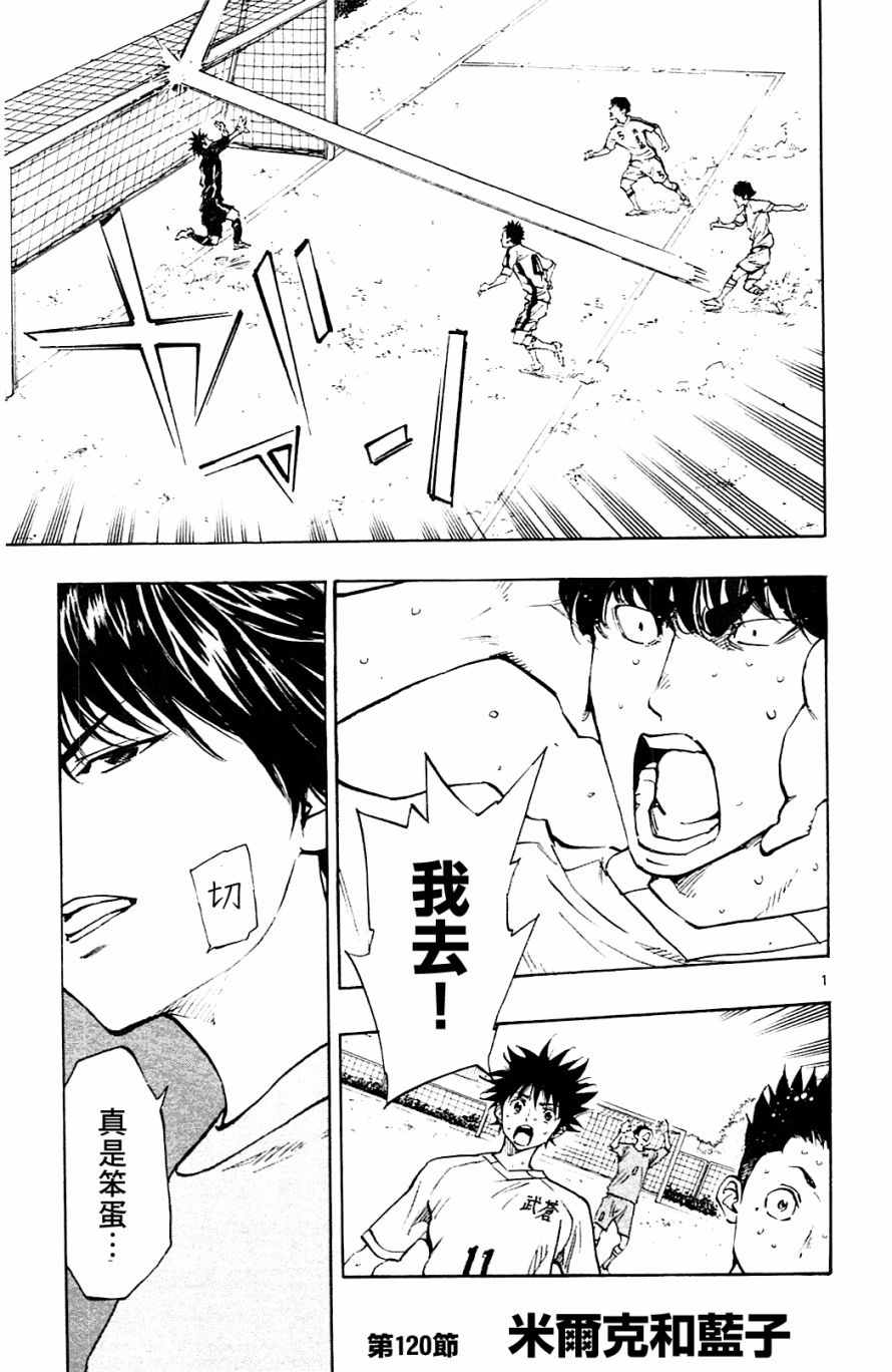 🍵BE BLUES!~化身为青 第120话 第1页