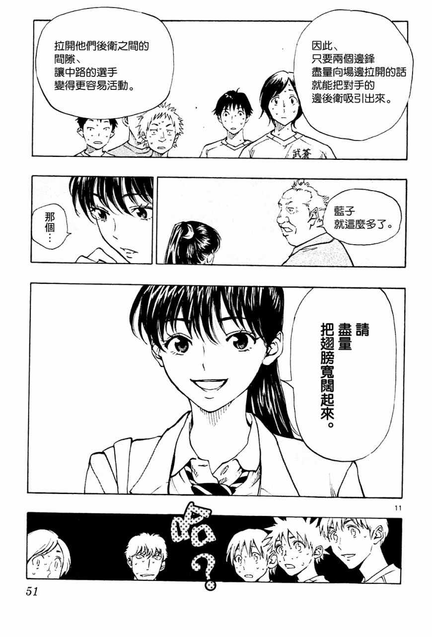 🍵BE BLUES!~化身为青 第120话 第10页