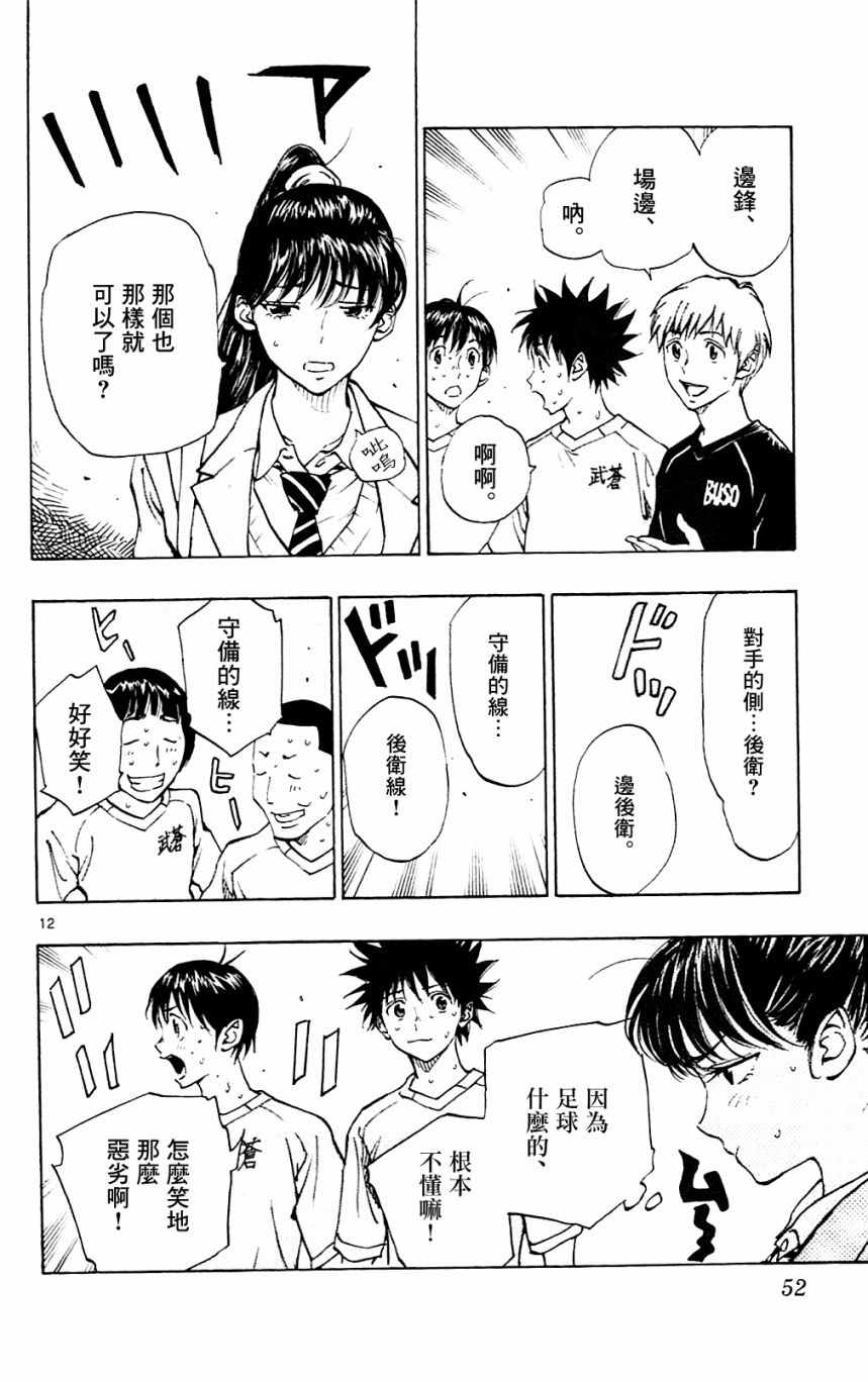 🍵BE BLUES!~化身为青 第120话 第11页