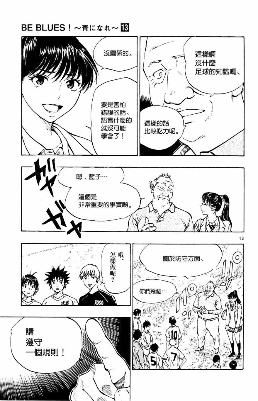 🍵BE BLUES!~化身为青 第120话 第12页