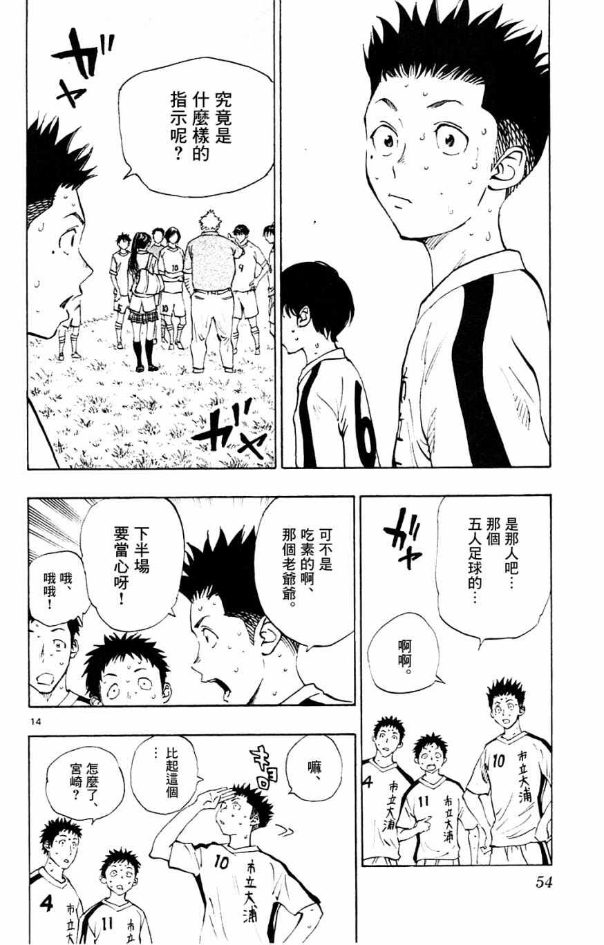 🍵BE BLUES!~化身为青 第120话 第13页