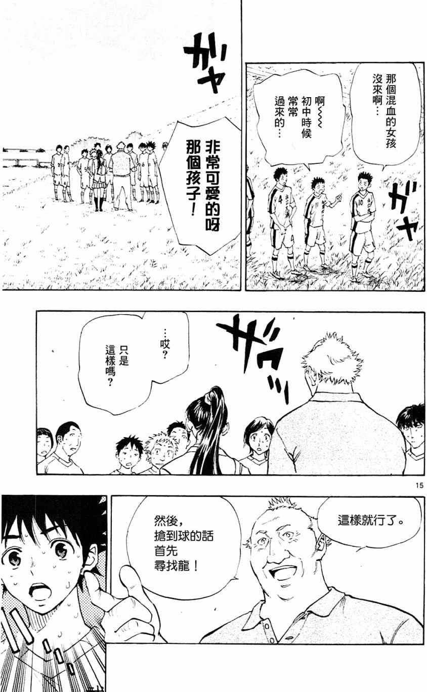 🍵BE BLUES!~化身为青 第120话 第14页