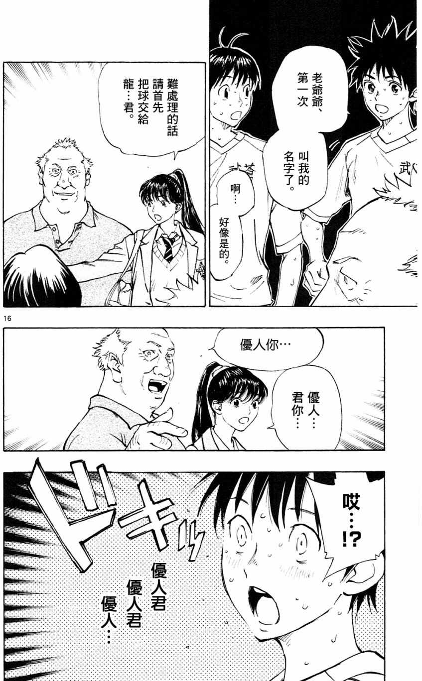 🍵BE BLUES!~化身为青 第120话 第15页