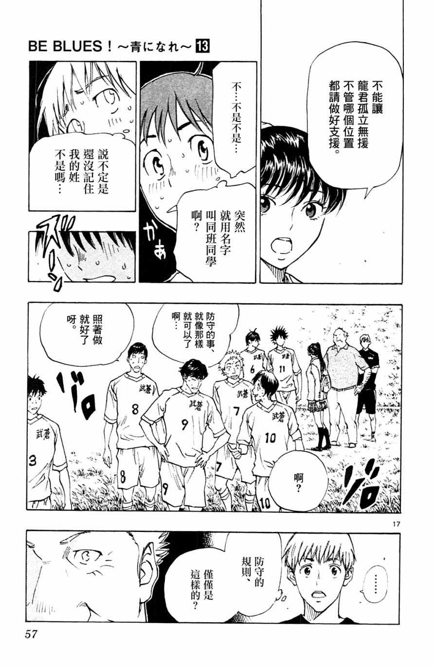 🍵BE BLUES!~化身为青 第120话 第16页