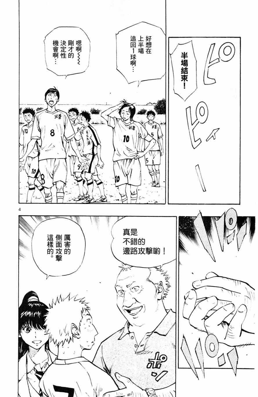 🍵BE BLUES!~化身为青 第120话 第3页