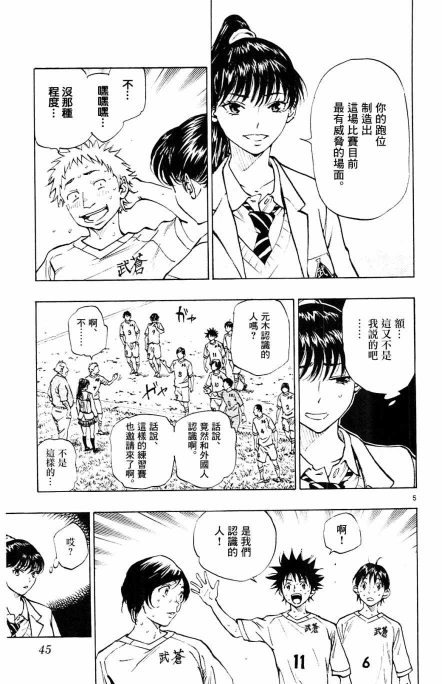 🍵BE BLUES!~化身为青 第120话 第4页