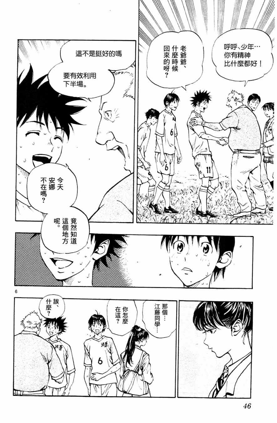 🍵BE BLUES!~化身为青 第120话 第5页