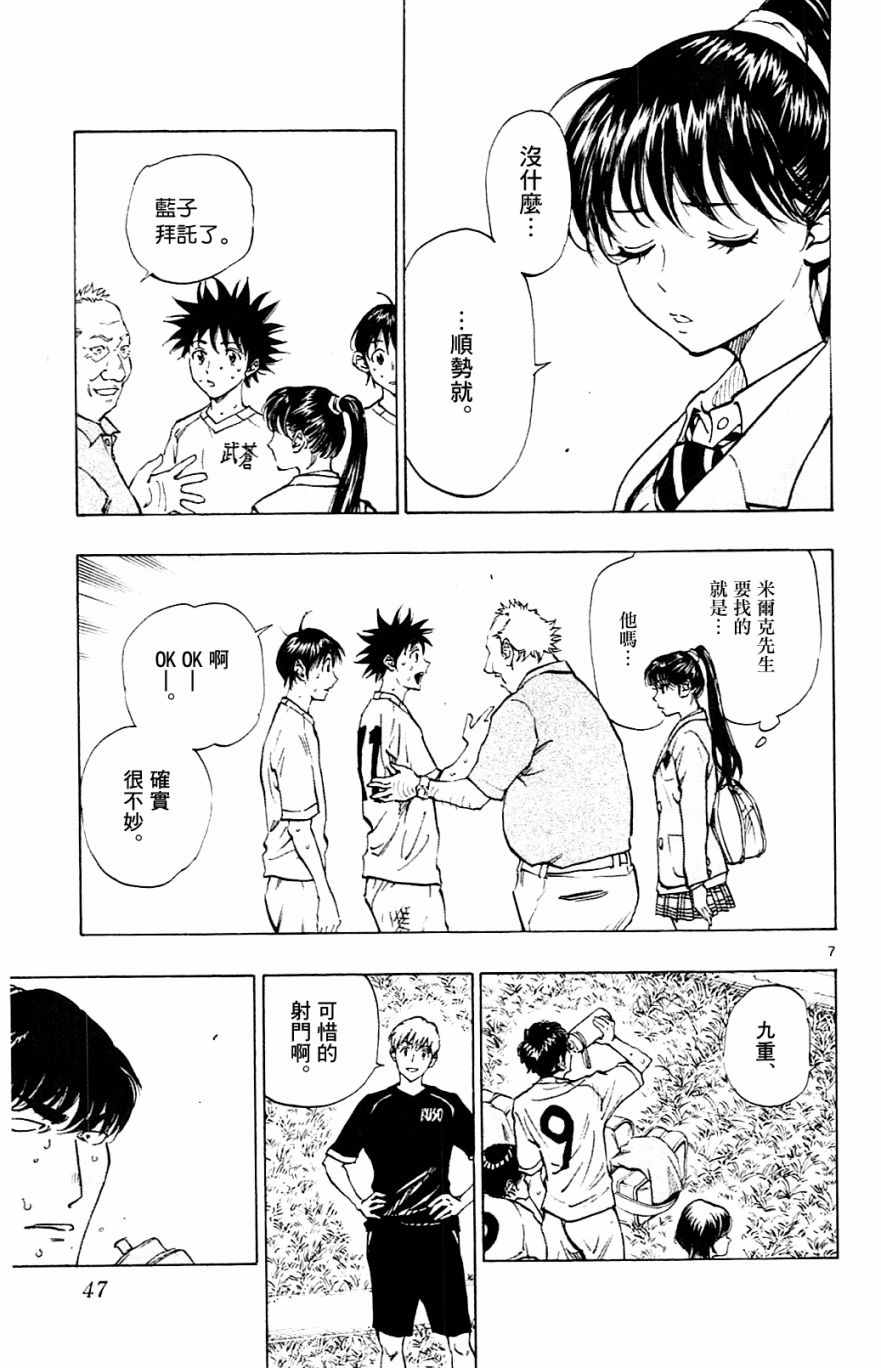 🍵BE BLUES!~化身为青 第120话 第6页