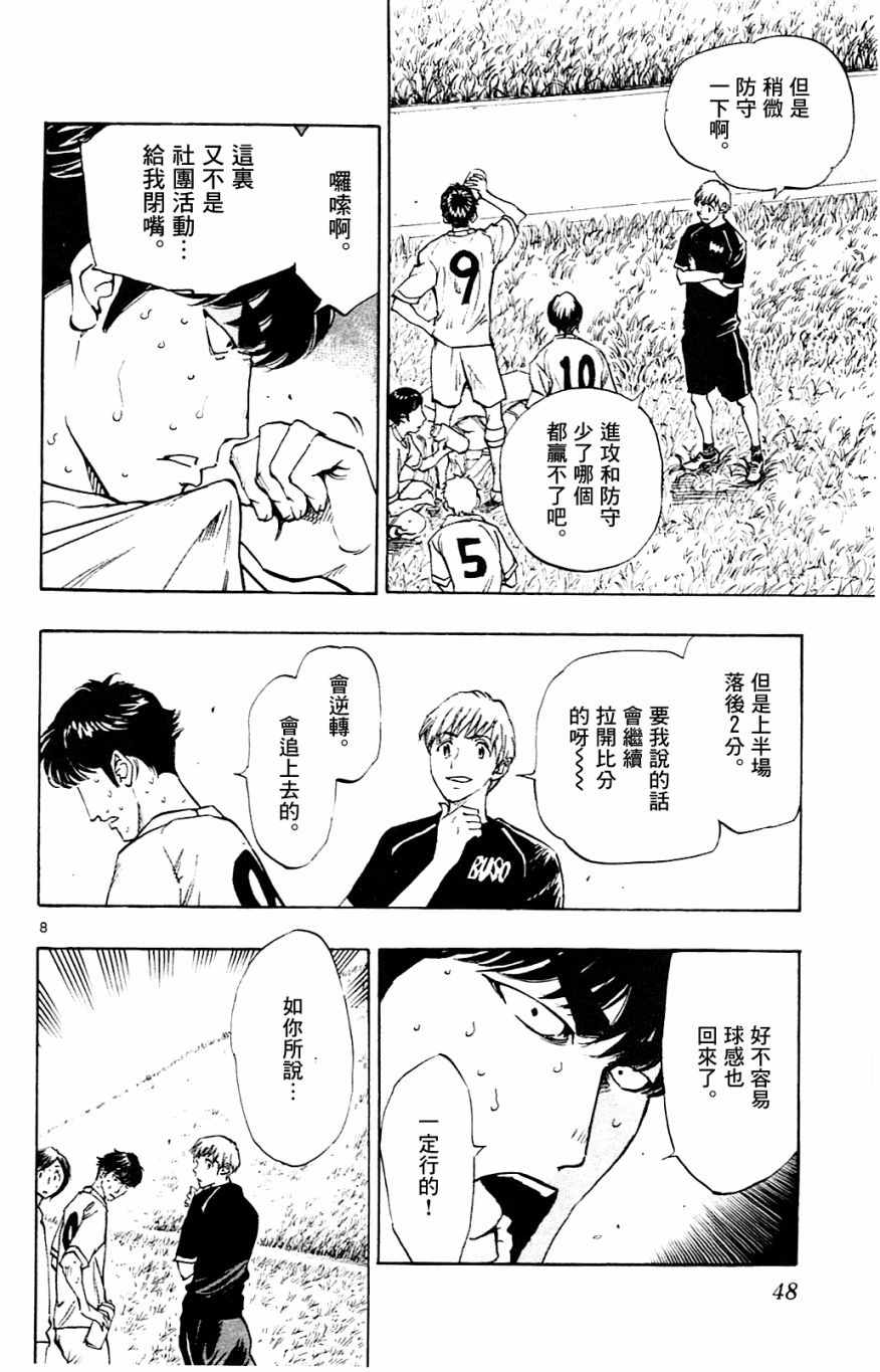 🍵BE BLUES!~化身为青 第120话 第7页