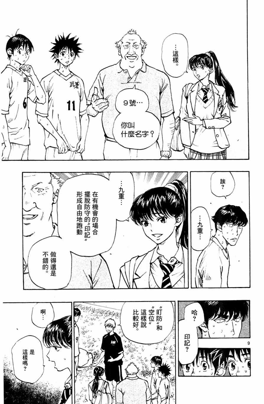 🍵BE BLUES!~化身为青 第120话 第8页