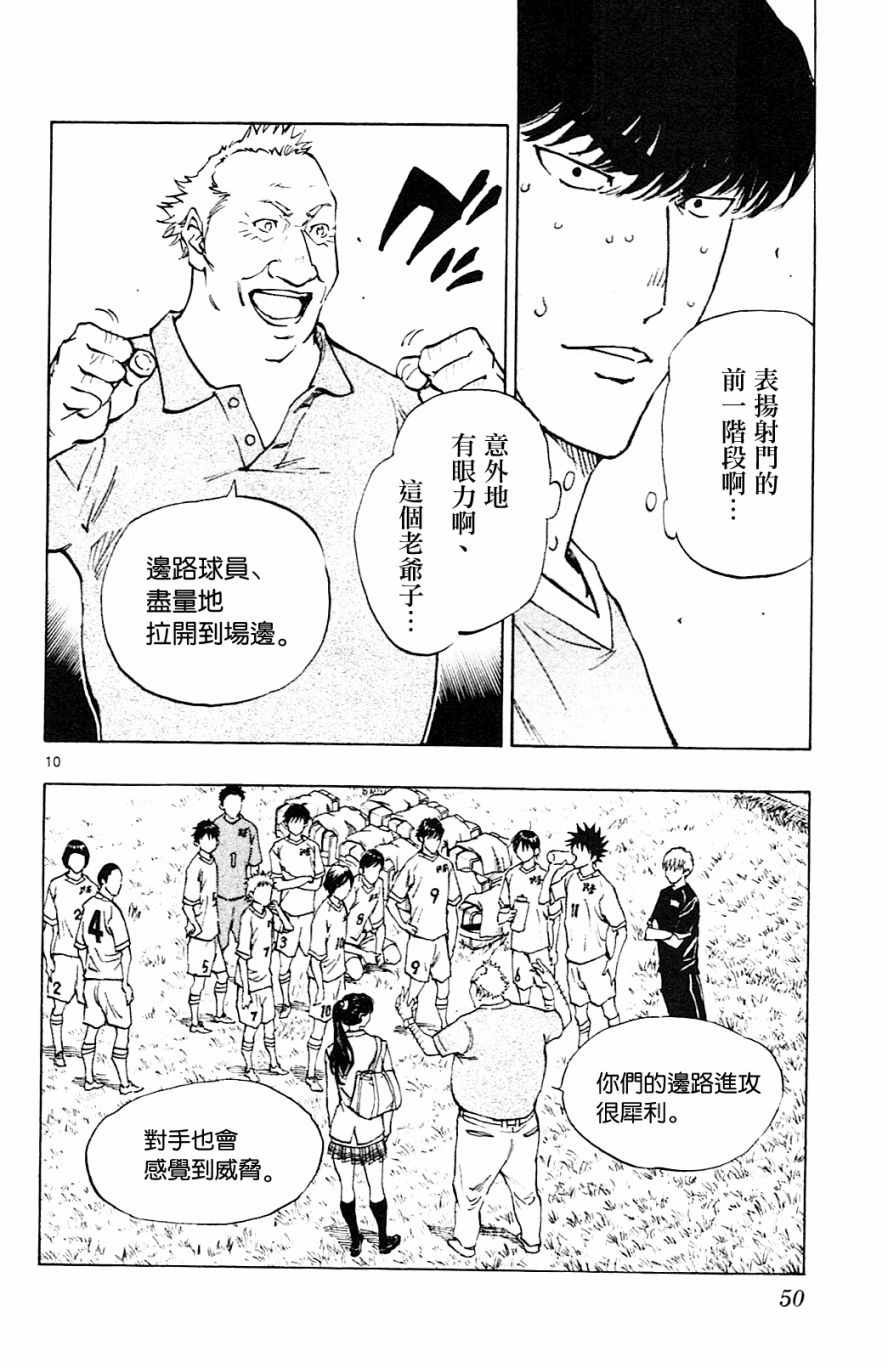 🍵BE BLUES!~化身为青 第120话 第9页