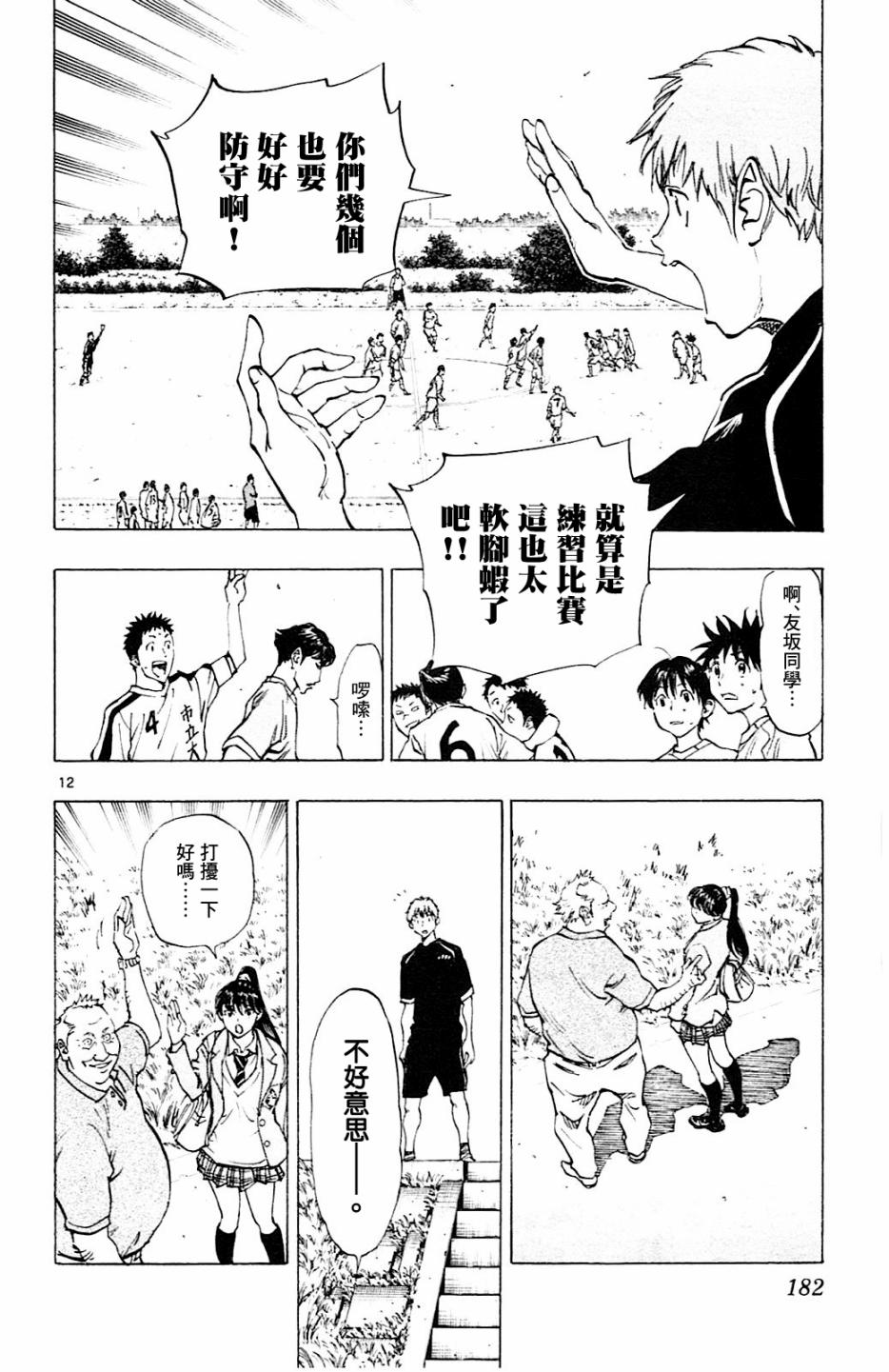 🍵BE BLUES!~化身为青 第122话 第12页