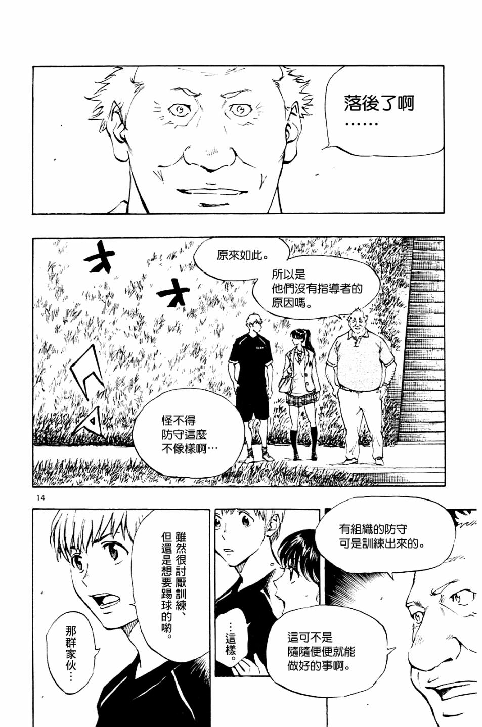 🍵BE BLUES!~化身为青 第122话 第14页
