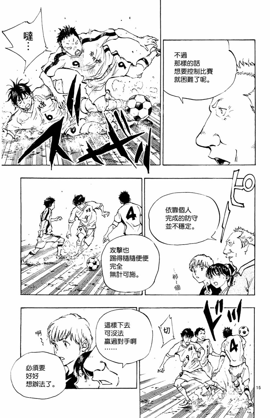 🍵BE BLUES!~化身为青 第122话 第15页