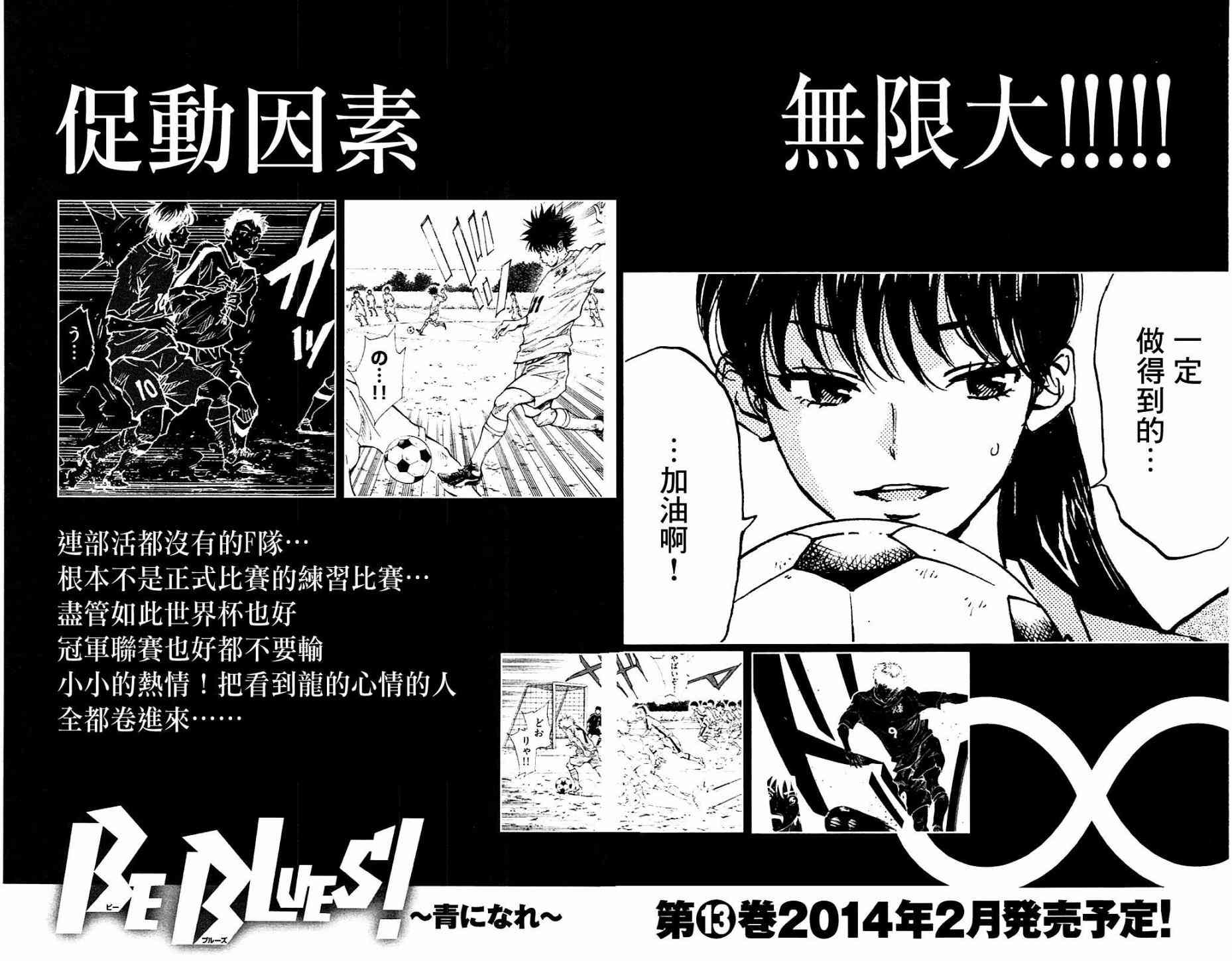 🍵BE BLUES!~化身为青 第122话 第20页