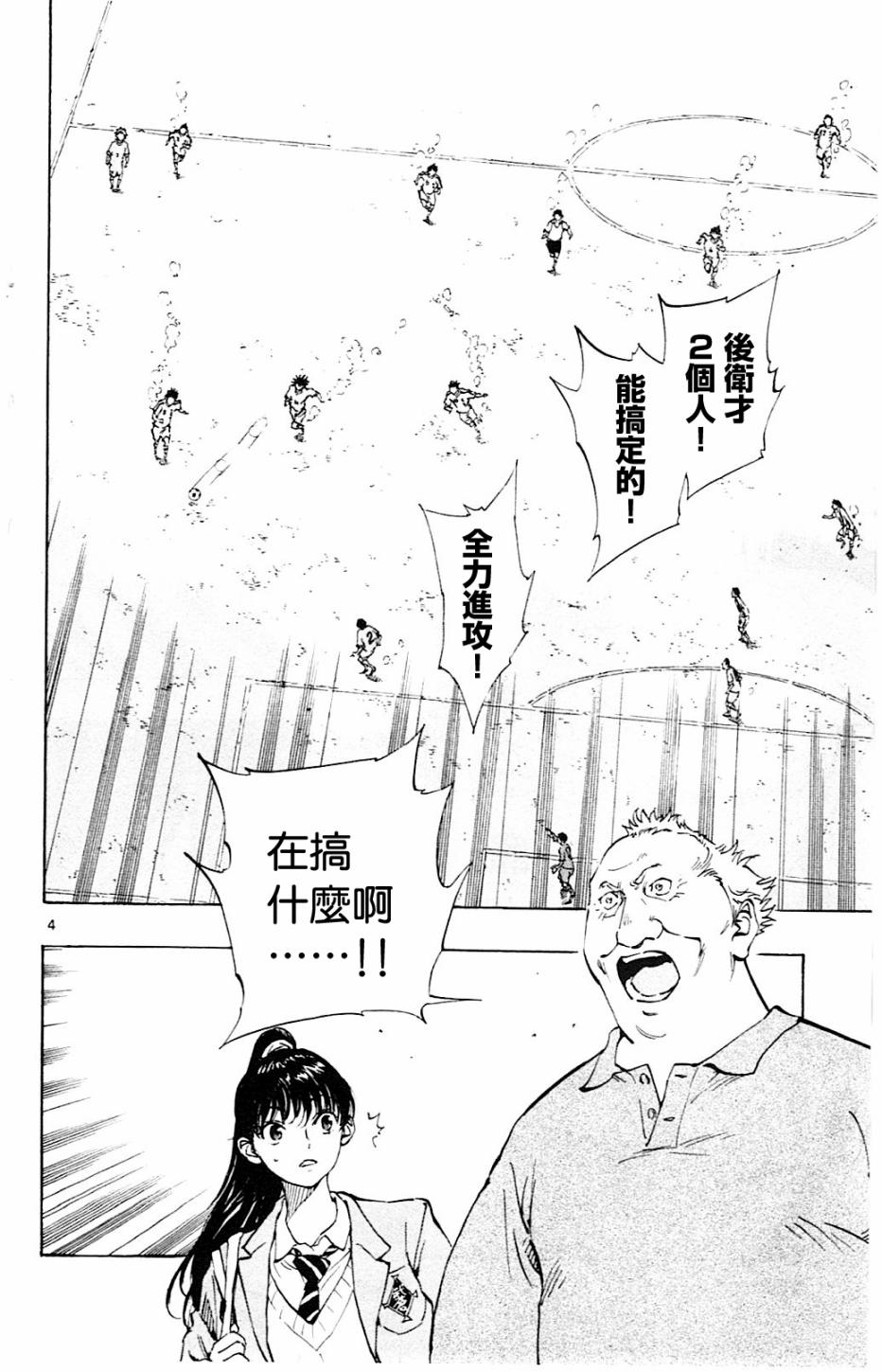 🍵BE BLUES!~化身为青 第122话 第4页
