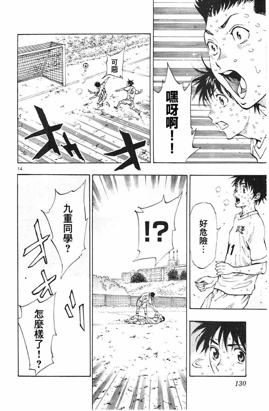 🍵BE BLUES!~化身为青 第124话 第14页