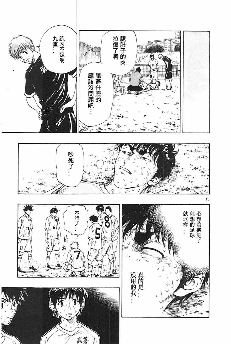 🍵BE BLUES!~化身为青 第124话 第15页