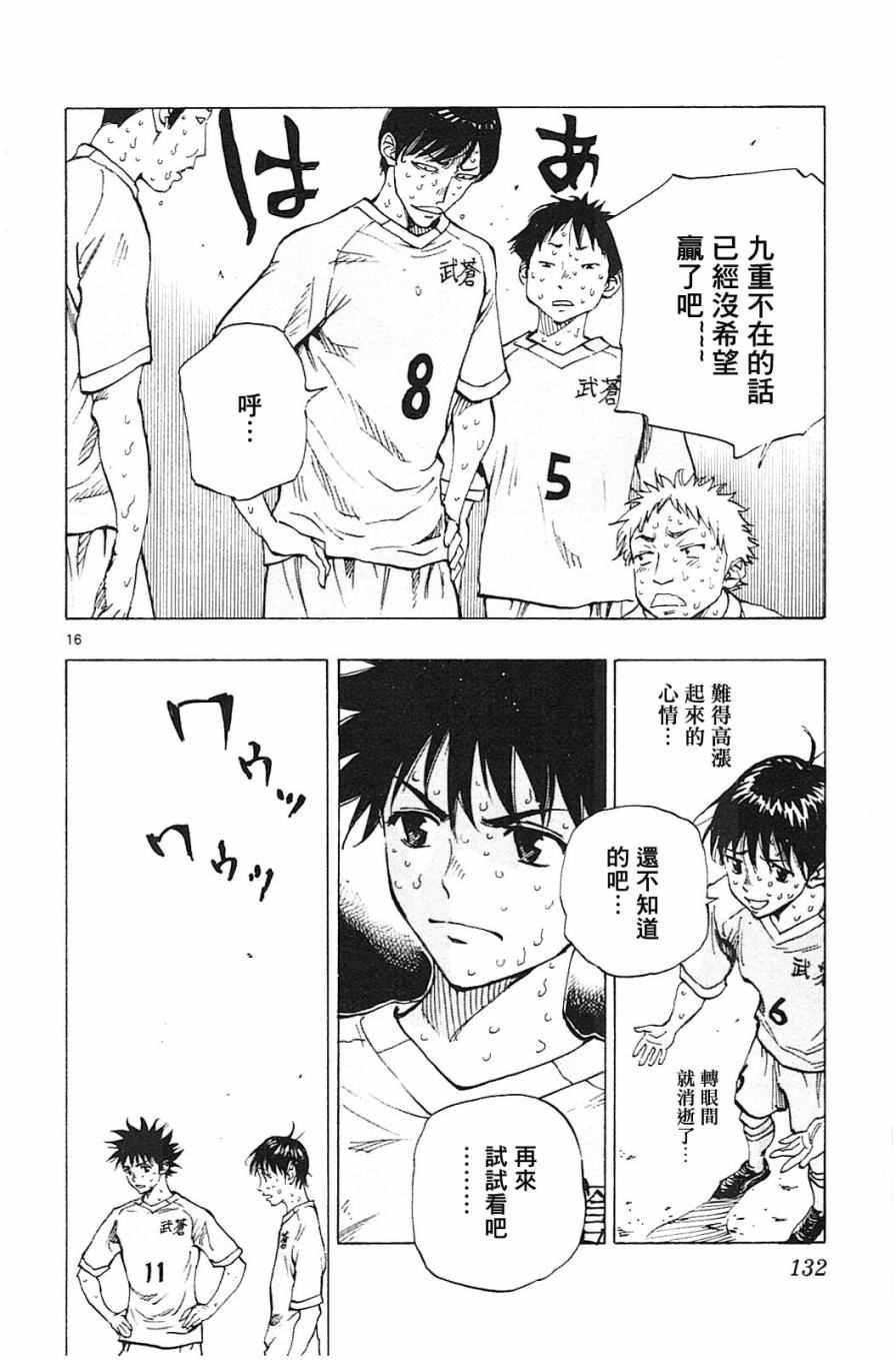 🍵BE BLUES!~化身为青 第124话 第16页