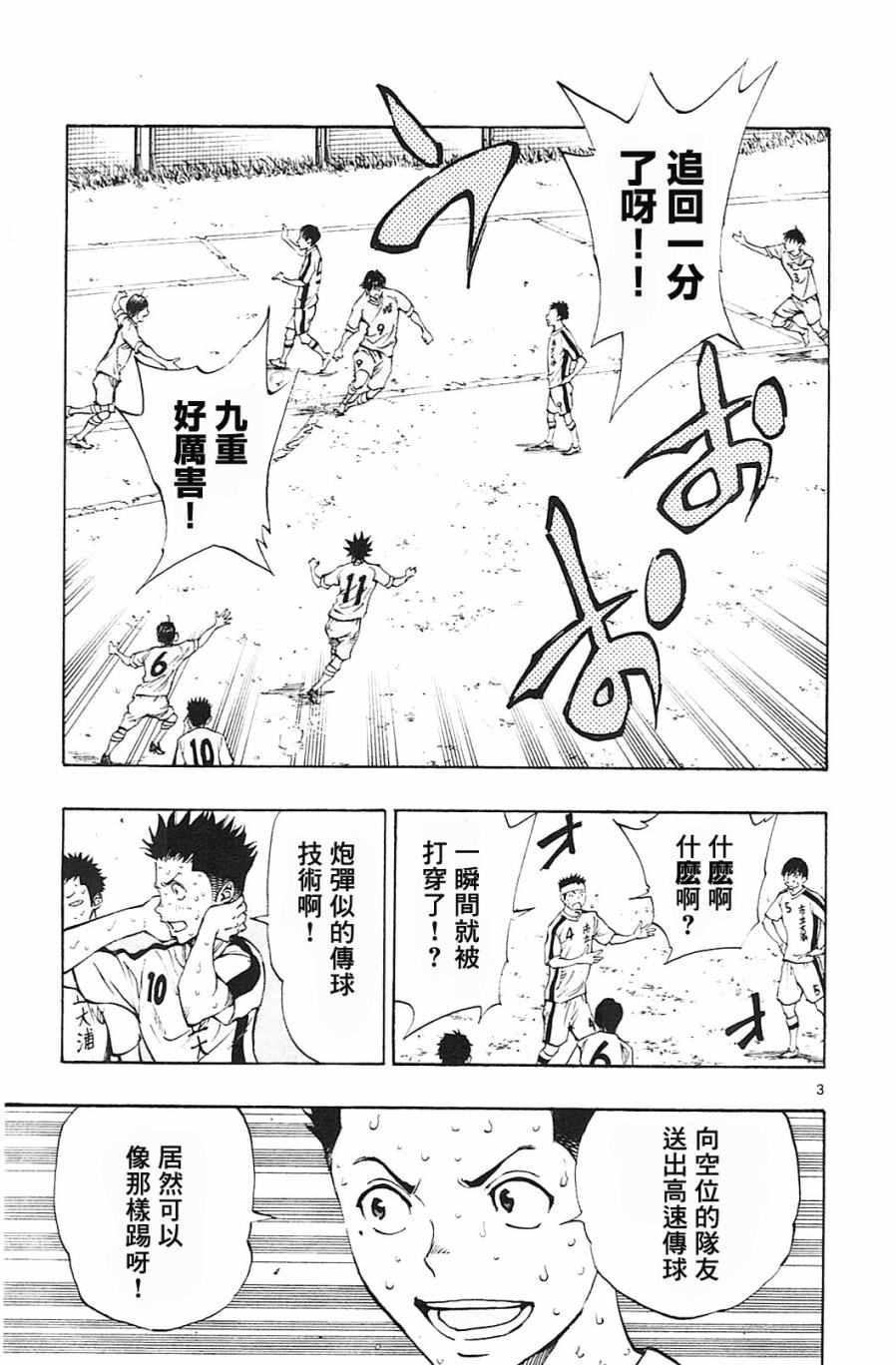 🍵BE BLUES!~化身为青 第124话 第3页