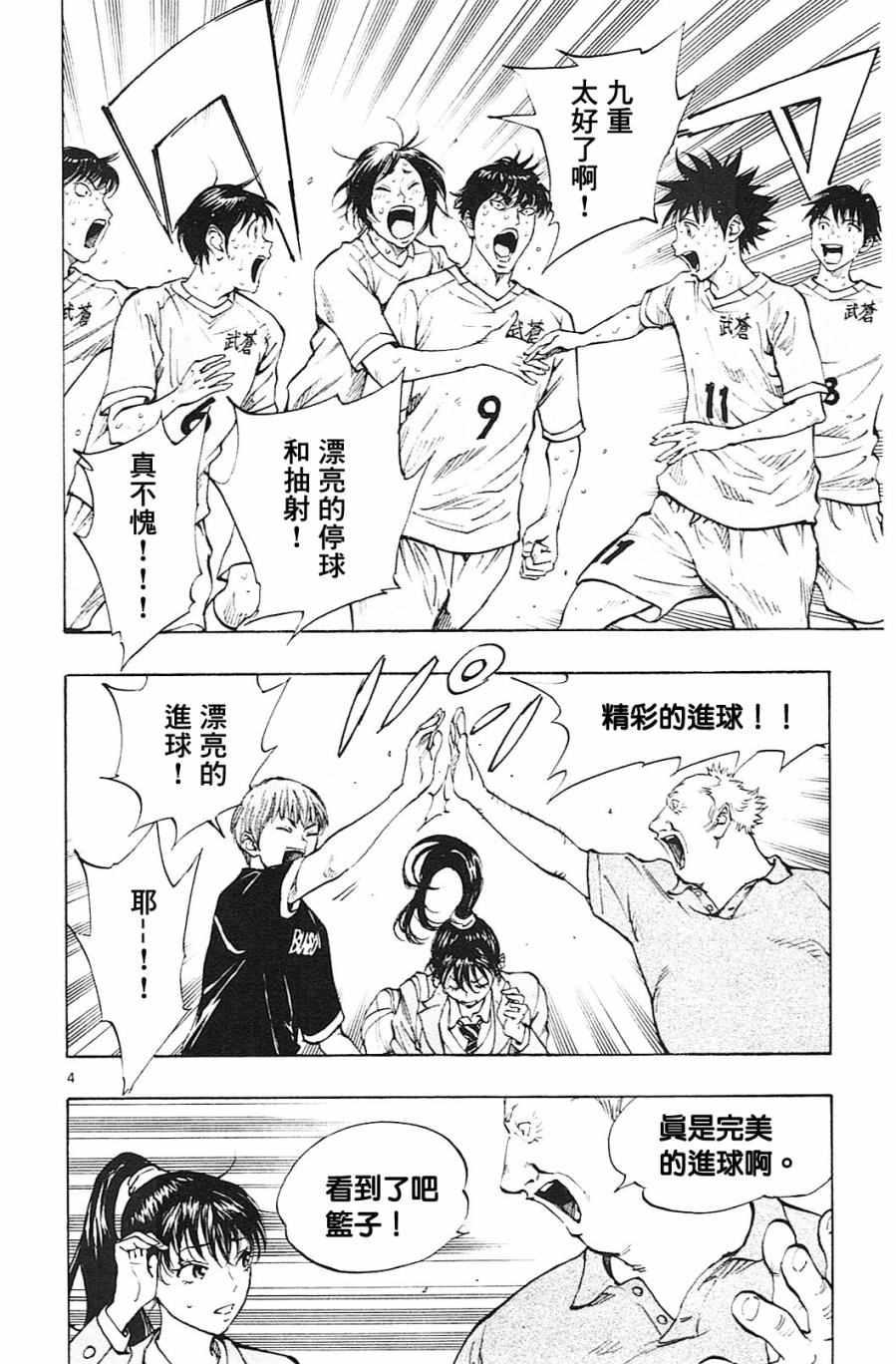 🍵BE BLUES!~化身为青 第124话 第4页