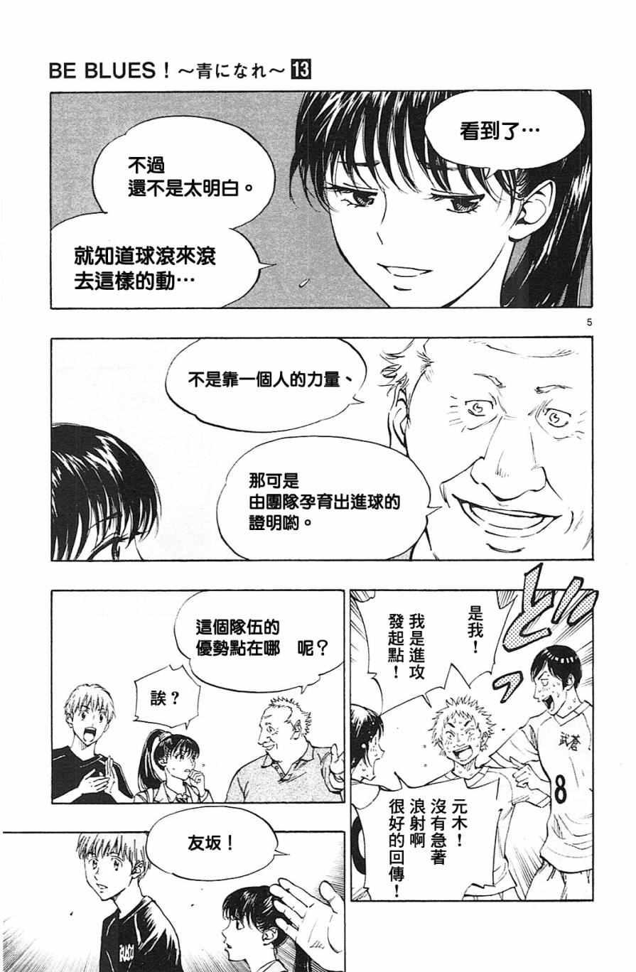 🍵BE BLUES!~化身为青 第124话 第5页
