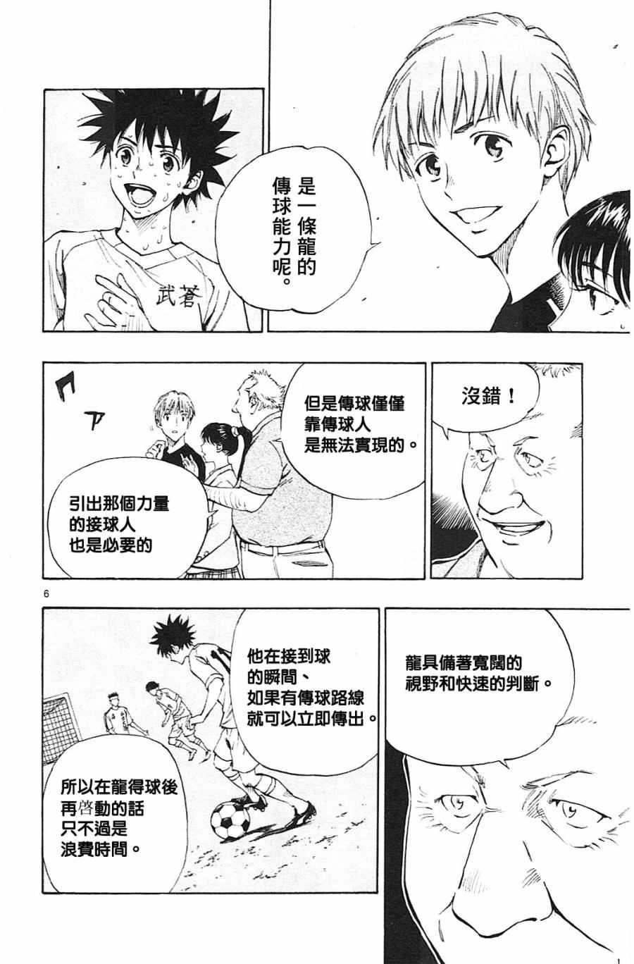 🍵BE BLUES!~化身为青 第124话 第6页