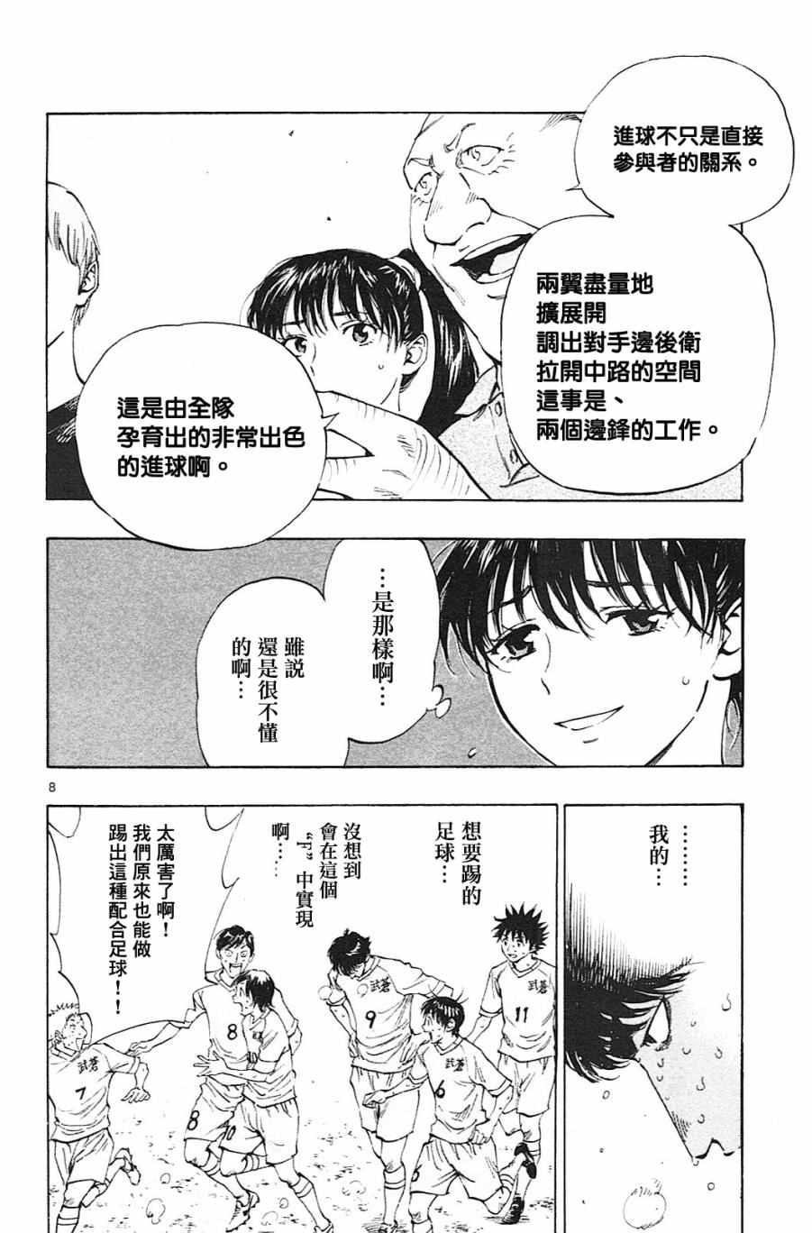 🍵BE BLUES!~化身为青 第124话 第8页