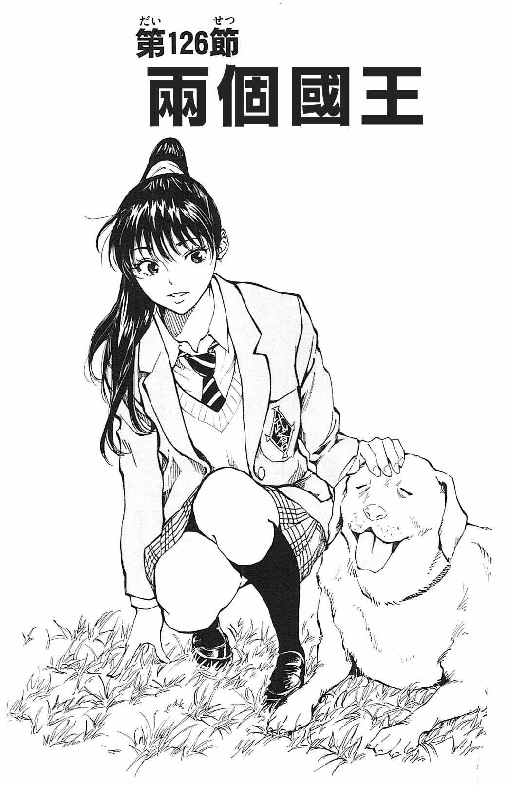 🍵BE BLUES!~化身为青 第126话 第1页