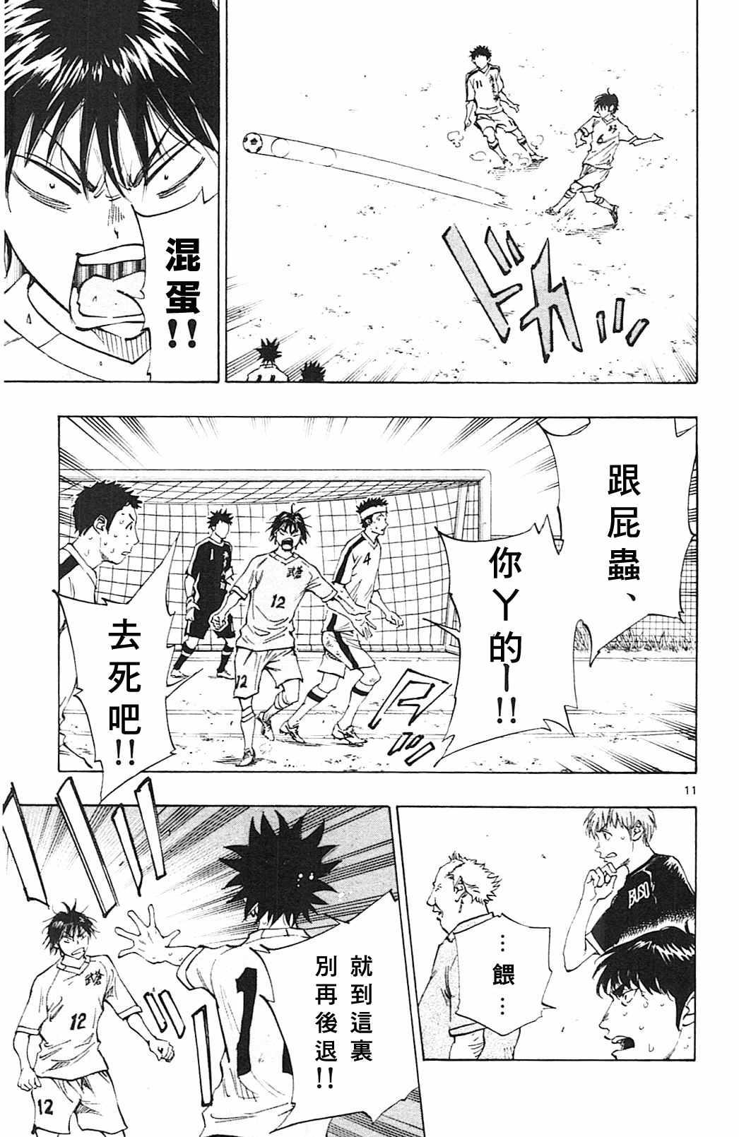 🍵BE BLUES!~化身为青 第126话 第11页