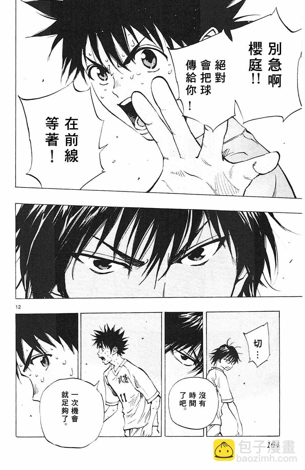 🍵BE BLUES!~化身为青 第126话 第12页