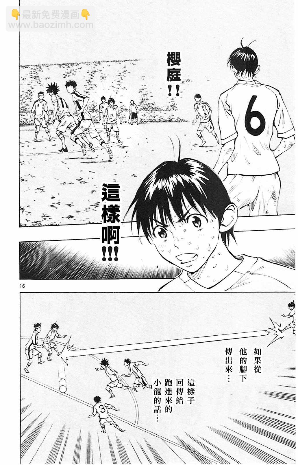 🍵BE BLUES!~化身为青 第126话 第16页