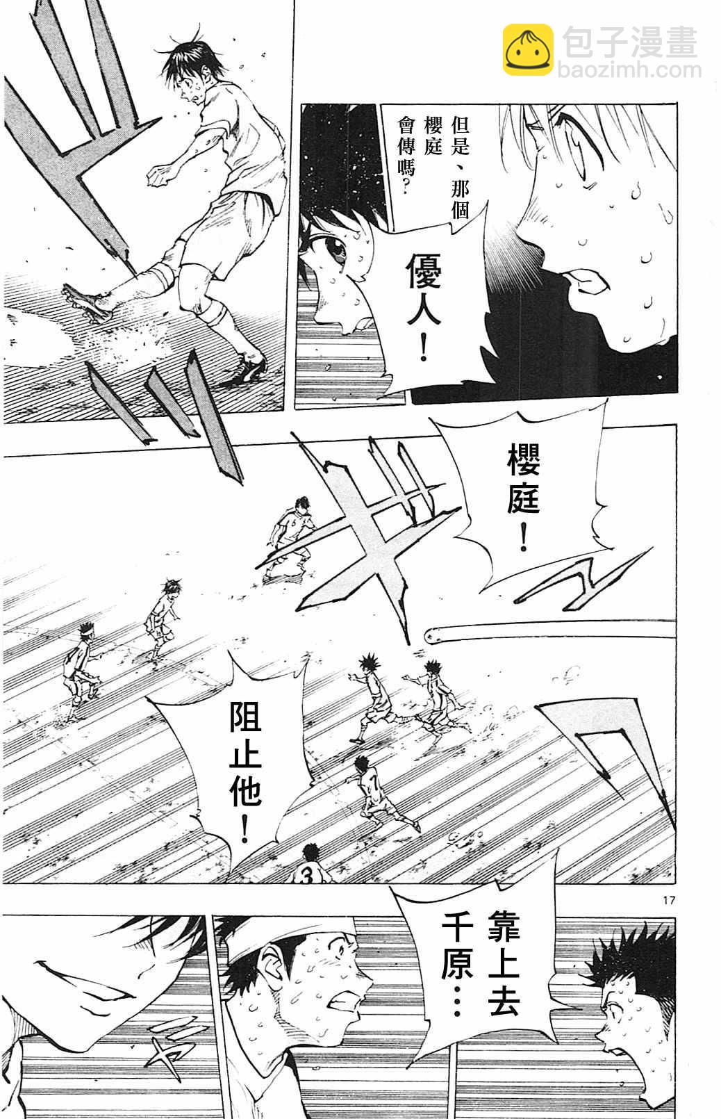🍵BE BLUES!~化身为青 第126话 第17页